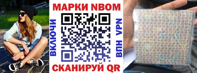 Марки NBOMe 1,8мг  Купить закладки  Мензелинск 